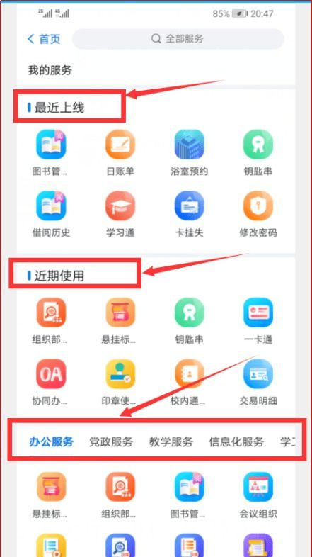 關(guān)于智慧校園 'i淮工' app和企業(yè)微信移動門戶上線運(yùn)行的通知